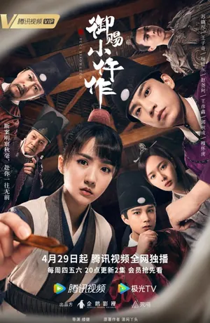 The Imperial Coroner Season 1 (Complete) Chinese Drama)