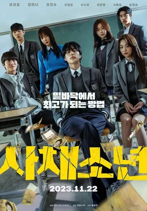 Usury Academy (2023) Korean