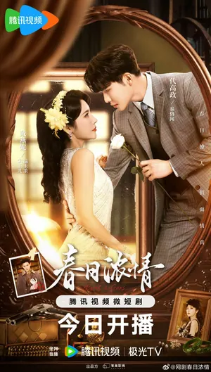 Roses And Guns Season 1 (Complete) (Chinese Drama)