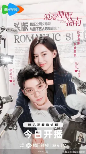 Romantic Sleeping Guide Season 1 (Complete) (Chinese Drama)