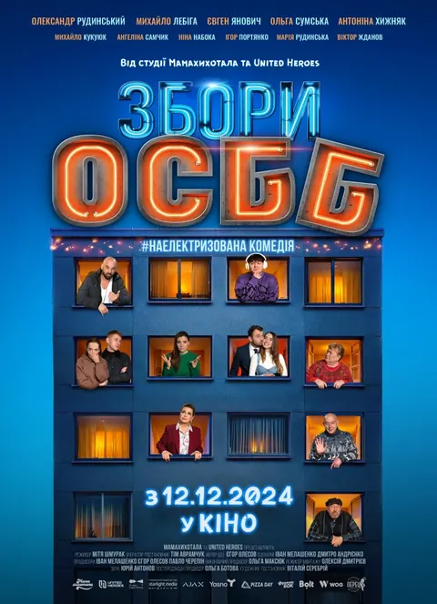 Zbory OSBB (2024) – Ukrainian poster