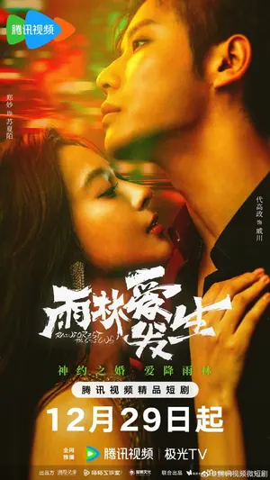 Rainforest Passions Season 1 (Episode 29-30 Added) (Chinese Drama)