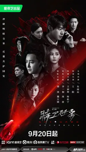 Spy Game Season 1 (Complete) (Chinese Drama)