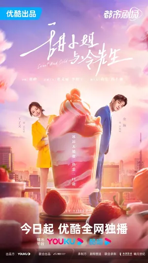 Sweet and Cold Season 1 (Complete) (Chinese Drama)