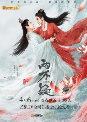 The Trust Season 1 (Complete) (Chinese Drama)