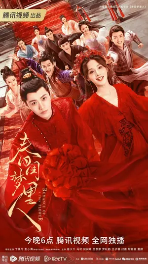 Romance of a Twin Flower Season 1 (Complete) (Chinese Drama)