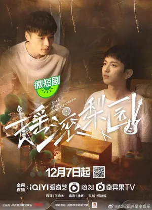Rock and Peking Opera Season 1 (Complete) (Chinese Drama)
