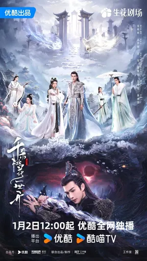 The Blossoming Love Season 1 (Episode 35-40 Added) (Chinese Drama)