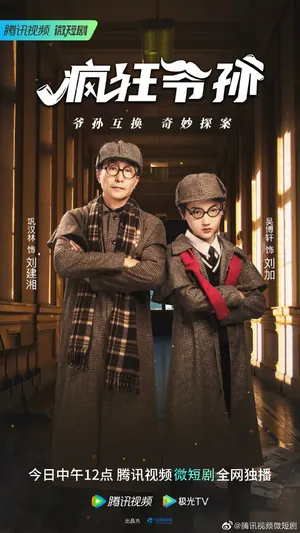 Feng Kuang Ye Sun Season 1 (Complete) (Chinese Drama)