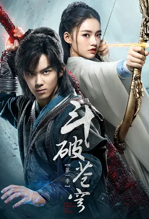 Fights Break Sphere Season 1 (Complete) (Chinese Drama)