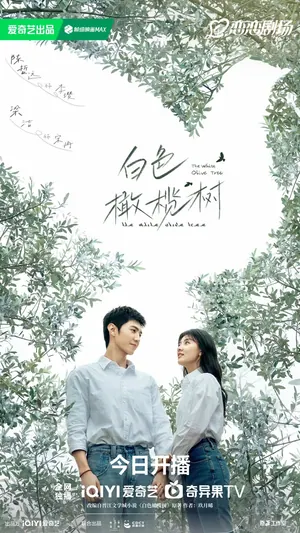 The White Olive Tree Season 1 (Complete) (Chinese Drama)