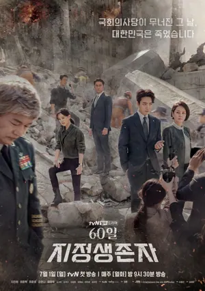 President For 60 Days Season 1 (Complete) (Korean Drama)