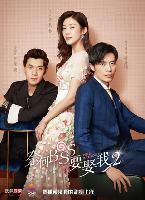 Well-Intended Love Season 2 (Complete) (Chinese Drama)
