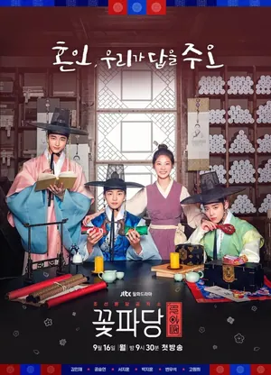 Flower Crew: Joseon Marriage Agency Season 1 ((Complete) Korean Drama)