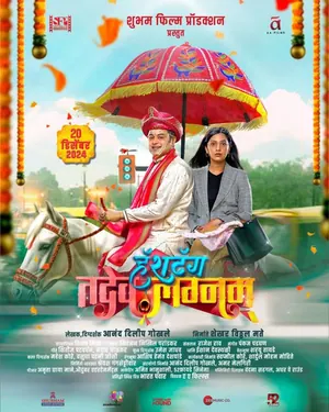 Hashtag Tadev lagnam (2024) – Bollywood Movie