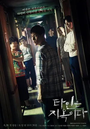 Others Are Hell Season 1 (Complete) (Korean Drama)