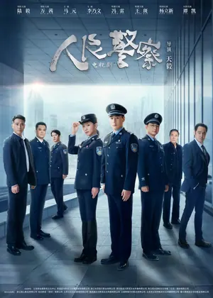 The People’s Police Season 1 (Complete) (Chinese Drama)