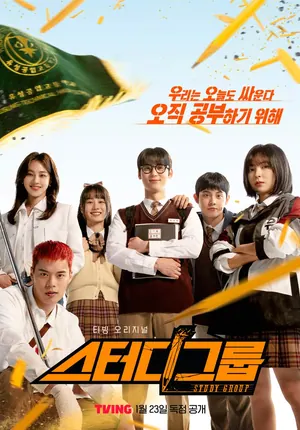 Study Group Season 1 (Complete) (Korean Drama)