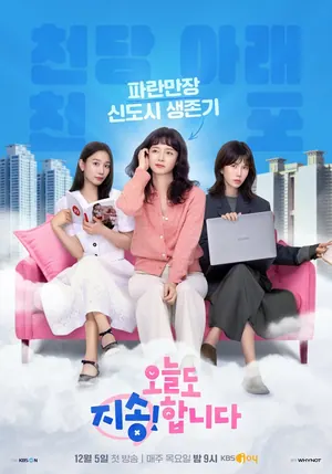 Sorry Not Sorry Season 1 (Episode 11 Added) (Korean Drama)