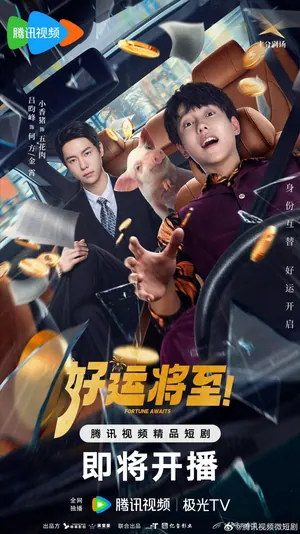 Fortune Awaits Season 1 (Complete) (Chinese Drama)