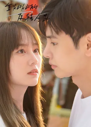 Reverse Life Season 1 (Complete) (Chinese Drama)