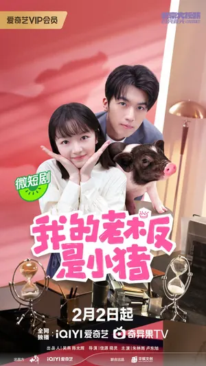 My Piggy Boss Season 1 (Complete) (Chinese Drama)