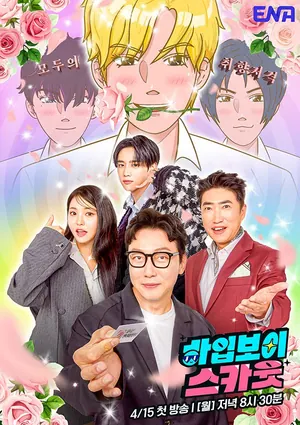 Hype Boy Scout Season 1 (Complete) (Korean Drama)