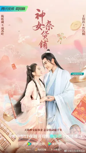 My Chinese Chic Boutique Season 1 (Complete) (Chinese Drama)