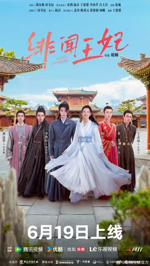Gossip Princess Season 1 (Complete) (Chinese)