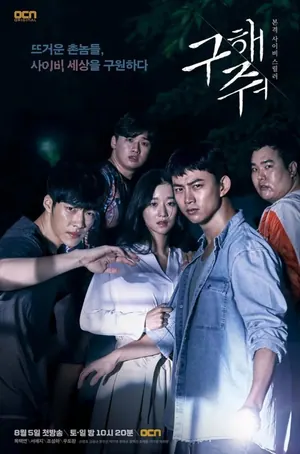 Rescue Me Season 2 (Complete) (Korean Drama)