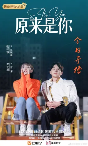 So It’s You Plot Season 1 (Complete) (Chinese Drama)