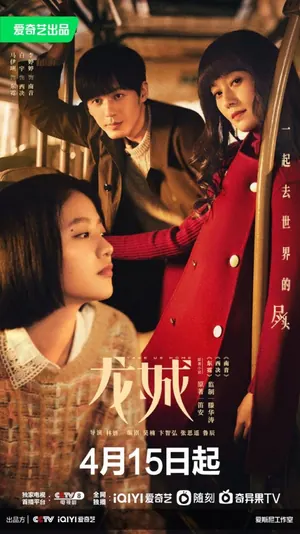 Memory in the City of Dragon Season 1 (Complete) (Chinese Drama)