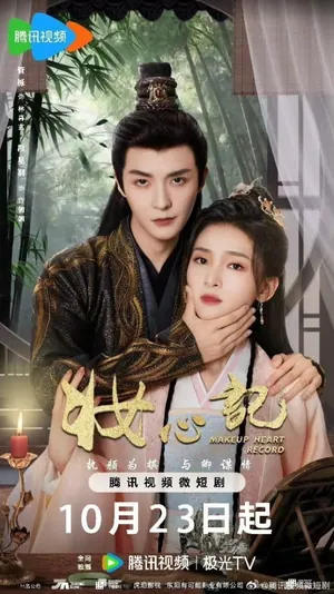 The Glamorous Revenge Season 1 (Complete) (Chinese Drama)