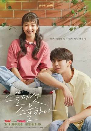 Twenty Five Twenty One Season 1 (Complete) (Korean Drama)