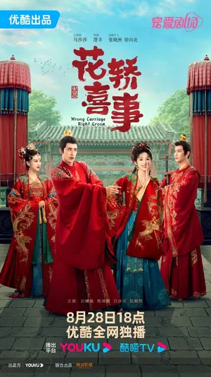 Wrong Carriage, Right Groom Season 1 (Complete) (Chinese Drama)