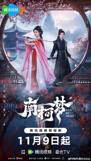 Fate’s Crossing Nan & Ke Season 1 (Complete) (Chinese)