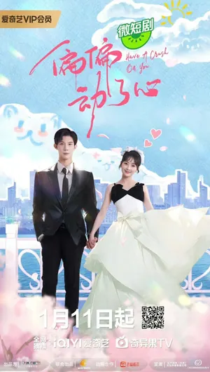Have a Crush on You Season 1 (Complete) (Chinese Drama)