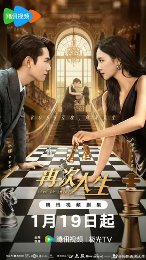 Live or Love? Season 1 (Episode 1-20 Added) (Chinese Drama)
