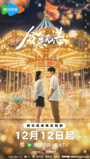 In the Grip of Love Season 1 (Complete) (Chinese Drama)