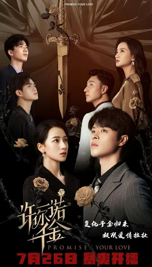 Promise Your Love Season 1 (Complete) (Chinese Drama)