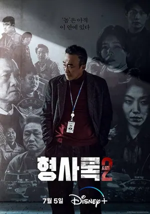 Shadow Detective Season 2 (Complete) (Korean Drama)