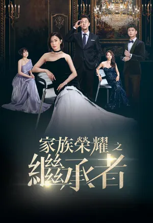 The Heir to the Throne Season 1 (Complete) (Hong Kong Drama)
