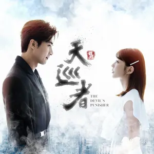 The Devil Punisher Season 1 (Complete) (Taiwanese Drama)