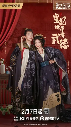 Princess’s Venture Season 1 (Complete) (Chinese Drama)