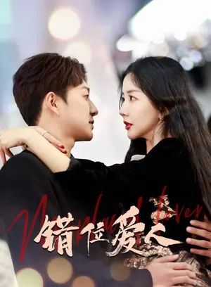 Misaligned Lover Season 1 (Complete) (Chinese Drama)