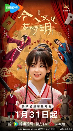 The Relic Keeper Season 1 (Complete) (Chinese Drama)