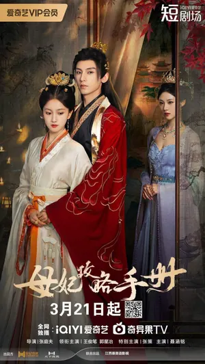 The Duel of Hearts Season 1 (Episode 1-18 Added) (Chinese Drama)