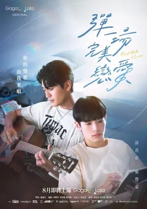 First Note of Love Season 1 (Episode 1-5 Added) (Chinese Drama)