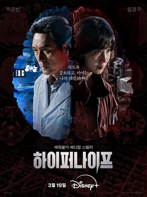 Hyper Knife Season 1 (Episod 7- 8 Added) Korean Drama