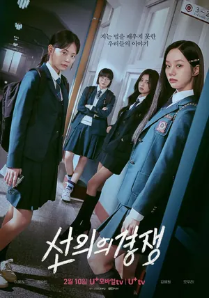 Friendly Rivalry Season 1 (Complete) (Korean Drama)